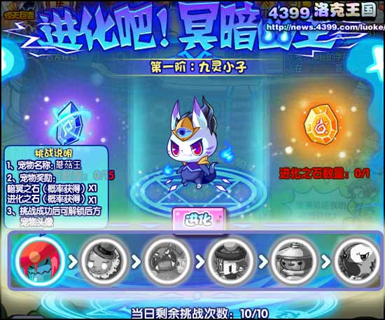洛克王国进化吧冥暗幽王