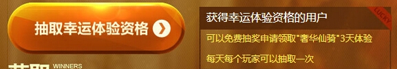 《QQ炫舞》奢华仙骑领取网址