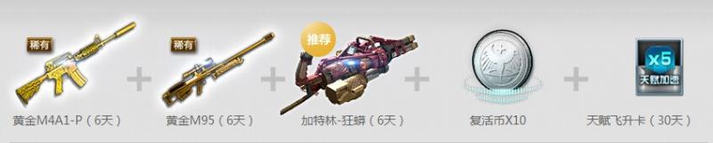 《逆战》金秋月报送12级新兵福利第二期活动