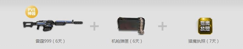 《逆战》金秋月报送12级新兵福利第二期活动
