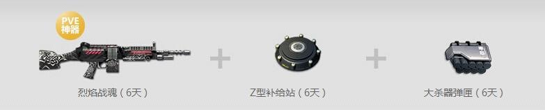 《逆战》金秋月报送12级新兵福利第二期活动