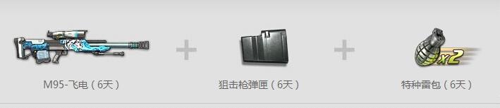 《逆战》金秋月报送12级新兵福利第二期活动