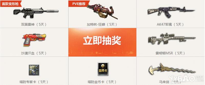 《逆战》金秋月报送12级新兵福利第二期活动
