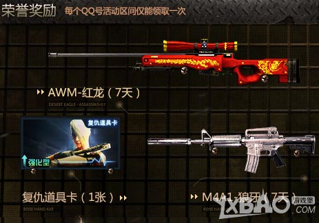 《CF》精英军火库AWN-红龙卡M4A1-狼牙复仇卡领取网址