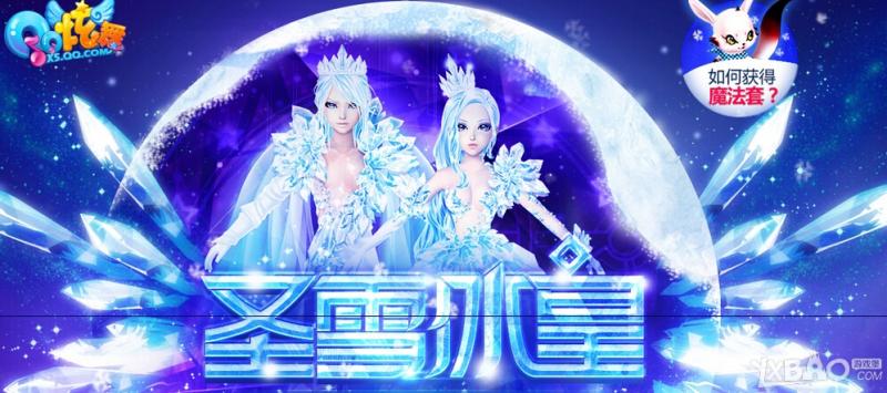 qq炫舞高级圣雪冰皇魔法套装效果图片一览_高级圣雪冰皇魔法套装详解