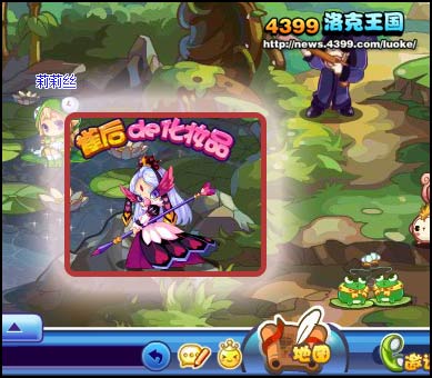 洛克王国雀后的化妆品