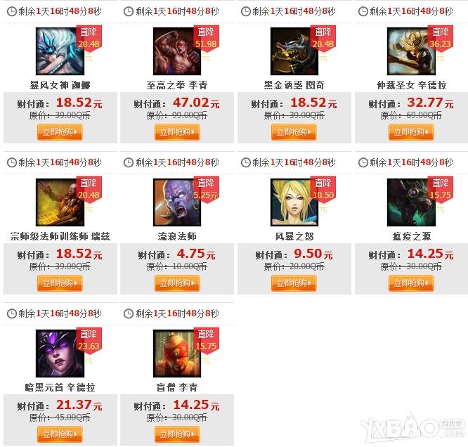 《LOL》10月16日MVP英雄皮肤打折活动