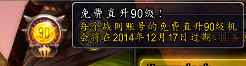《魔兽世界》免费直升90级步骤