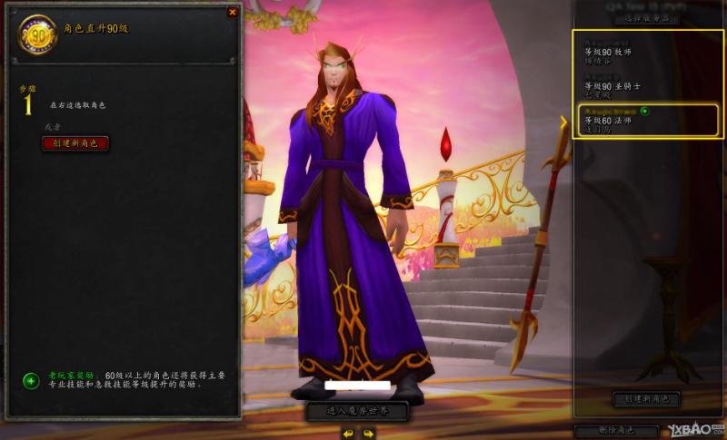 《魔兽世界》免费直升90级步骤