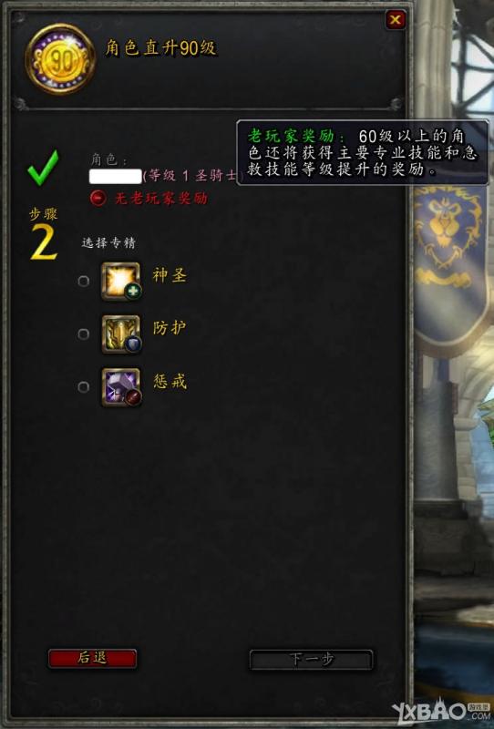 《魔兽世界》免费直升90级步骤