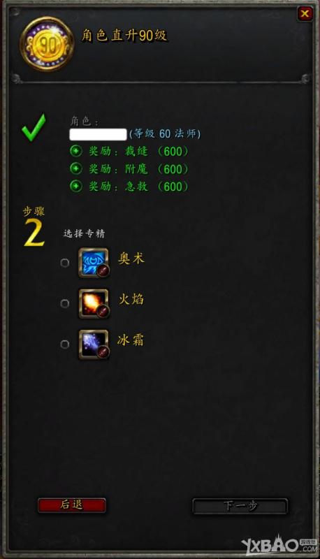 《魔兽世界》免费直升90级步骤