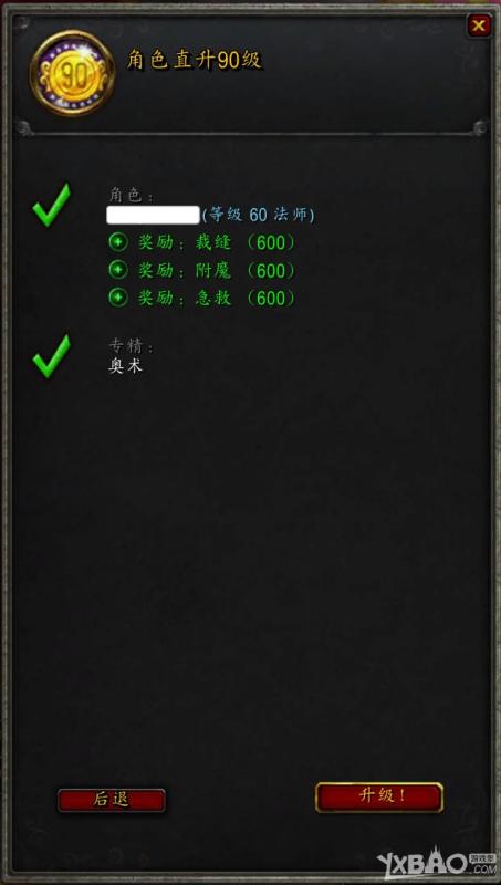 《魔兽世界》免费直升90级步骤