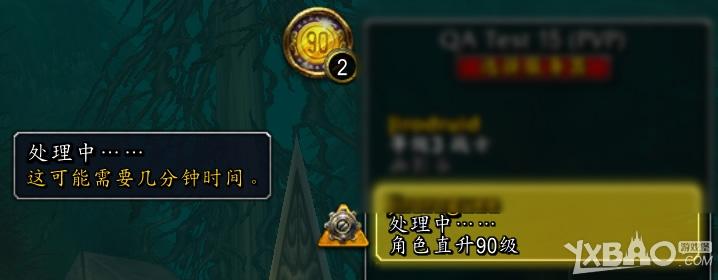 《魔兽世界》免费直升90级步骤