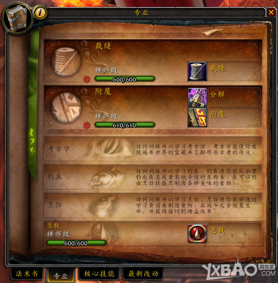 《魔兽世界》免费直升90级步骤