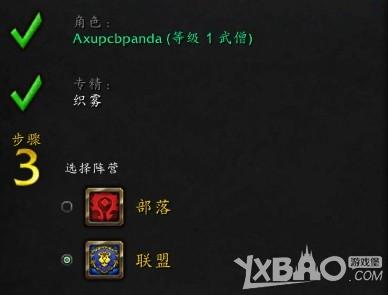 《魔兽世界》免费直升90级步骤