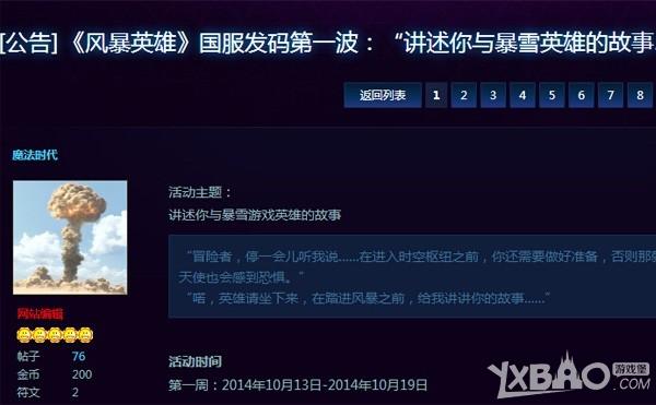 《风暴英雄》国服激活码领取大全