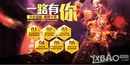 《TERA》一路有你六大活动感恩十月活动