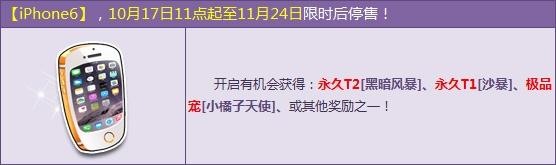 《QQ飞车》玩转iphone6赢永久T2黑暗风暴活动