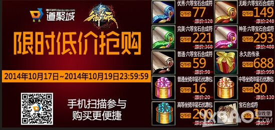 《御龙在天》10.17-10.19周末限时售卖活动