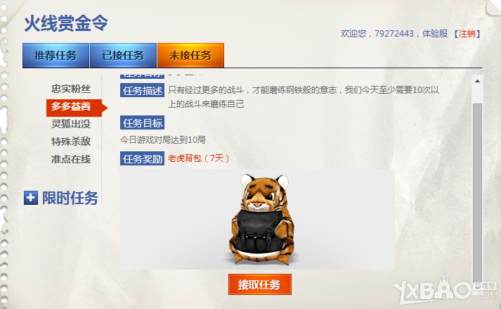 《CF》火线赏金令怎么玩