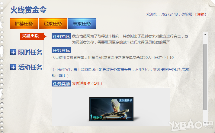 《CF》火线赏金令怎么玩