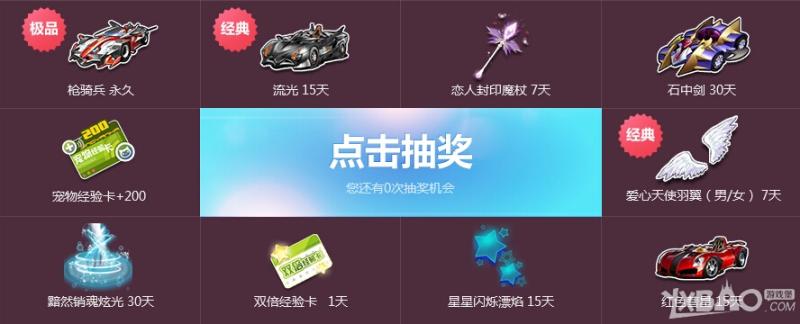 《QQ飞车》开蓝钻送绝版A车活动
