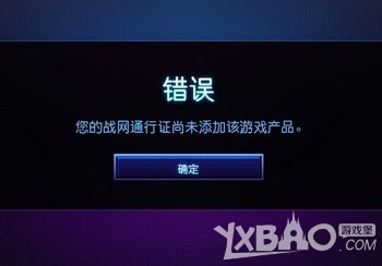《风暴英雄》内测尚未添加产品错误无法登陆怎么办