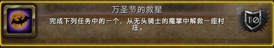 《魔兽世界6.0》万圣节系列任务攻略