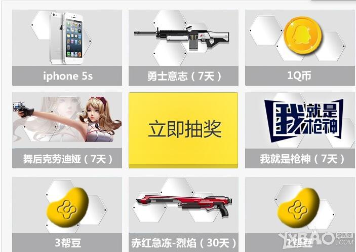 《枪神纪》帮豆兑换福利活动