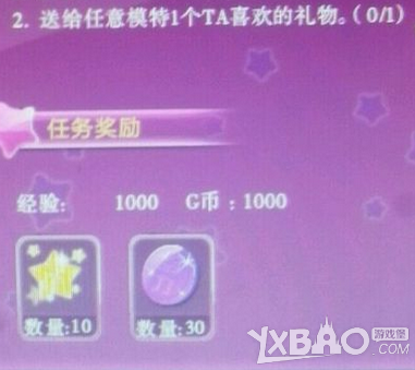 《QQ炫舞》模特喜欢的礼物任务怎么做