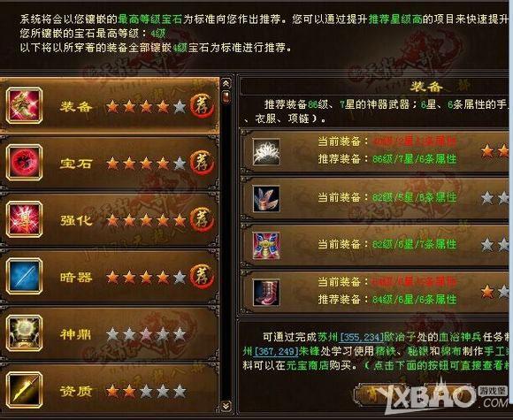 《新天龙八部》新增装备评分推荐系统
