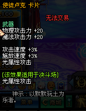 《DNF》10月18日体验服更新ss宝珠介绍