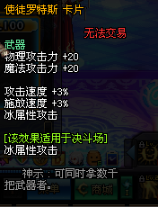 《DNF》10月18日体验服更新ss宝珠介绍
