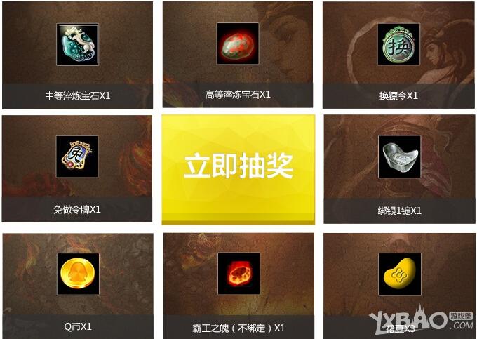 《御龙在天》帮豆兑换抽奖活动