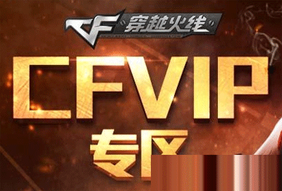 cf新版VIP特权等级 新版CFVIP专属名片等级介绍_网络游戏_游戏攻略_-六神源码网