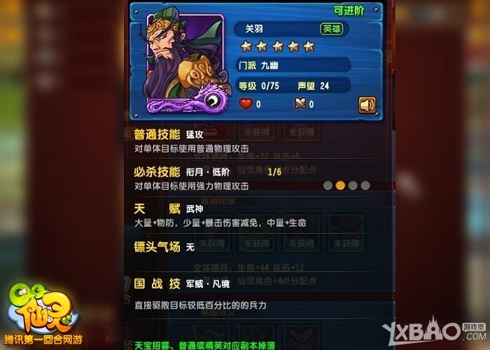 《QQ仙灵》龙门镖局镖师选择攻略