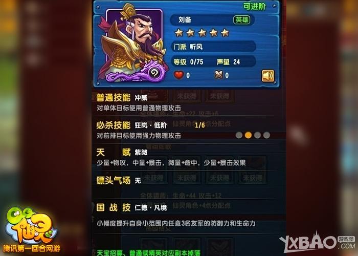 《QQ仙灵》龙门镖局镖师选择攻略