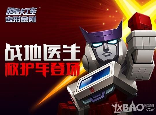 《跑跑卡丁车》战地医生救护车登场介绍