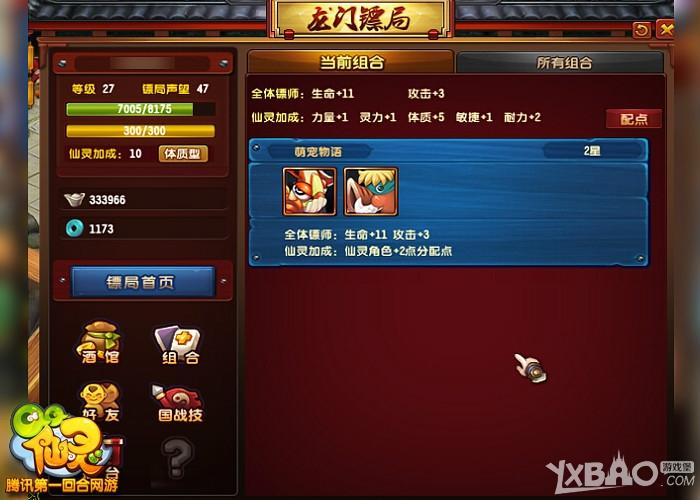 《QQ仙灵》龙门镖局卡牌组合 行动力攻略详解