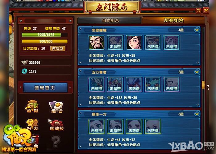 《QQ仙灵》龙门镖局卡牌组合 行动力攻略详解