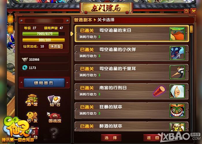 《QQ仙灵》龙门镖局卡牌组合 行动力攻略详解