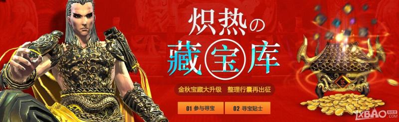 《剑灵》炽热的藏宝库活动地址