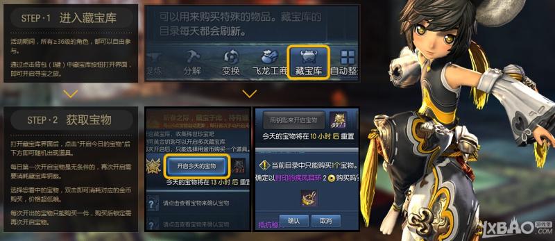 《剑灵》炽热的藏宝库活动地址