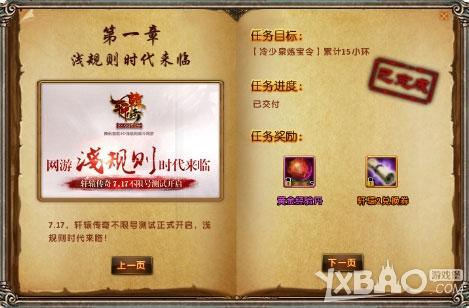 《轩辕传奇》回忆录活动介绍