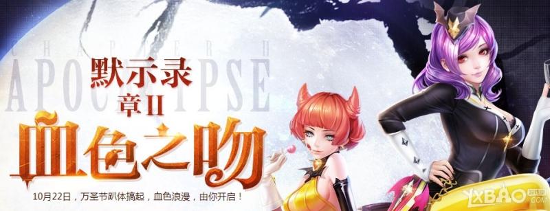 《枪神纪》10月新版本血色之吻周末活动介绍