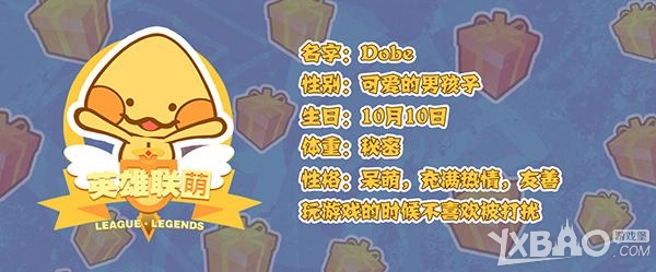 《LOL》小野人Dobe第十季猜COS贏永久皮膚活動(dòng)