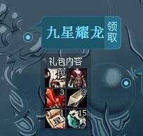 《御龙在天》心悦游戏特权专区活动