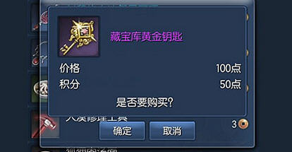 《剑灵》藏宝库黄金钥匙怎么得