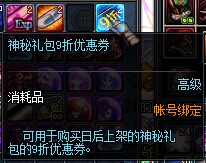 《DNF》神秘礼包优惠券有什么用