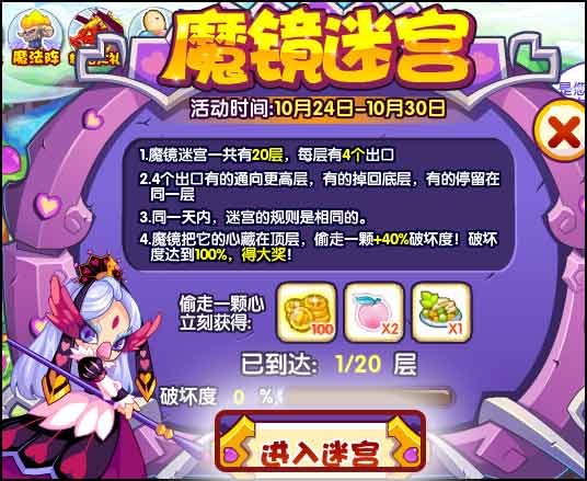 洛克王国魔镜迷宫
